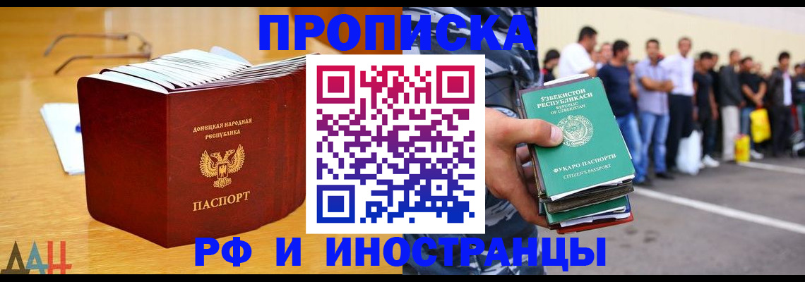 купить прописку в Таштаголе