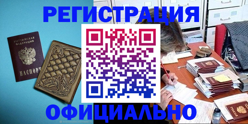 прописка в квартире в Таштаголе